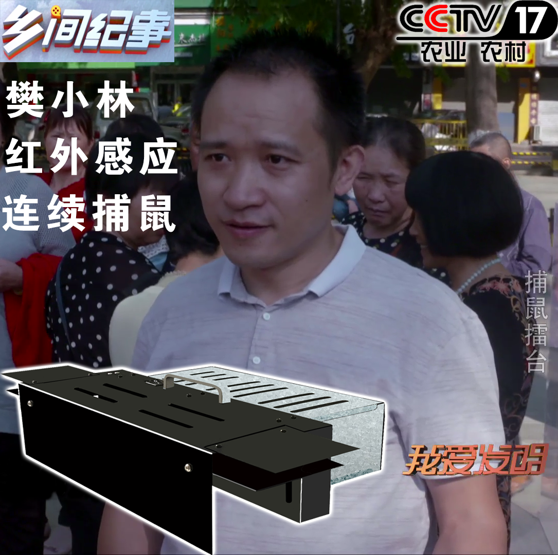 我爱发明樊小林双开门红外感应连续捕鼠神器家用捕鼠器笼夹老鼠笼在类目 居家日用, 驱虫用品, 灭鼠笼/捕鼠器中 - 来自Buy2taobao.com提供专业的淘宝代购服务