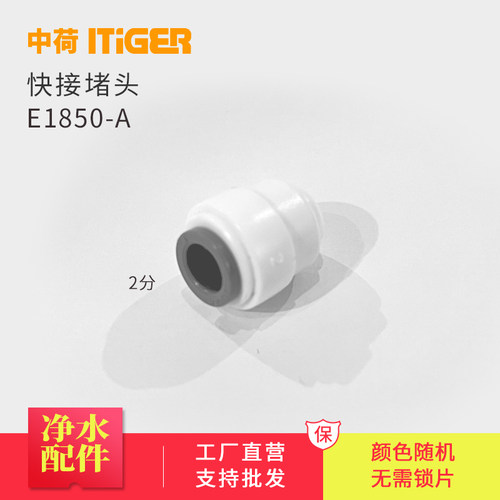 中荷 2分快接堵头 1/4快速管堵 管塞 防尘套 防尘塞E1850-A