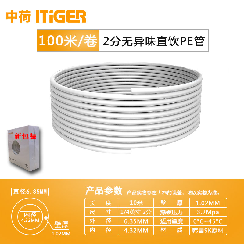中荷净水器2分PE管100米/卷 NSF食品级1/4软管纯水机管线 带米标