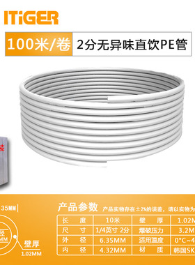 中荷净水器2分PE管100米/卷 NSF食品级1/4软管纯水机管线 带米标