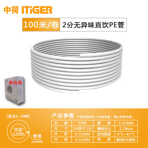 中荷净水器2分PE管100米/卷 NSF食品级1/4软管纯水机管线 带米标