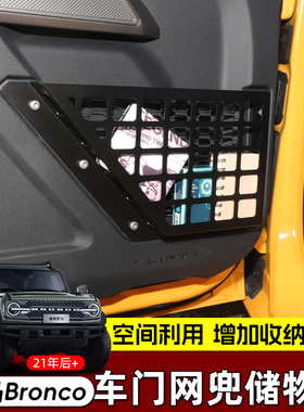 适用于福特烈马Bronco改装车门网兜储物盒金属收纳箱江铃烈马配件