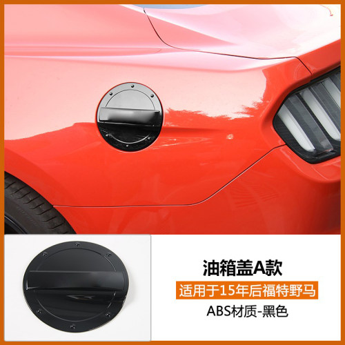 适用于福特野马MUSTANG外饰改装油箱保护盖车身加油开关装饰配件