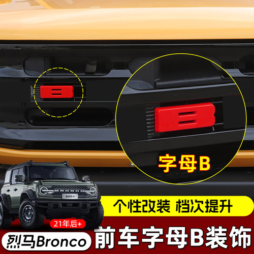 极地线福特烈马Bronco前车标装饰