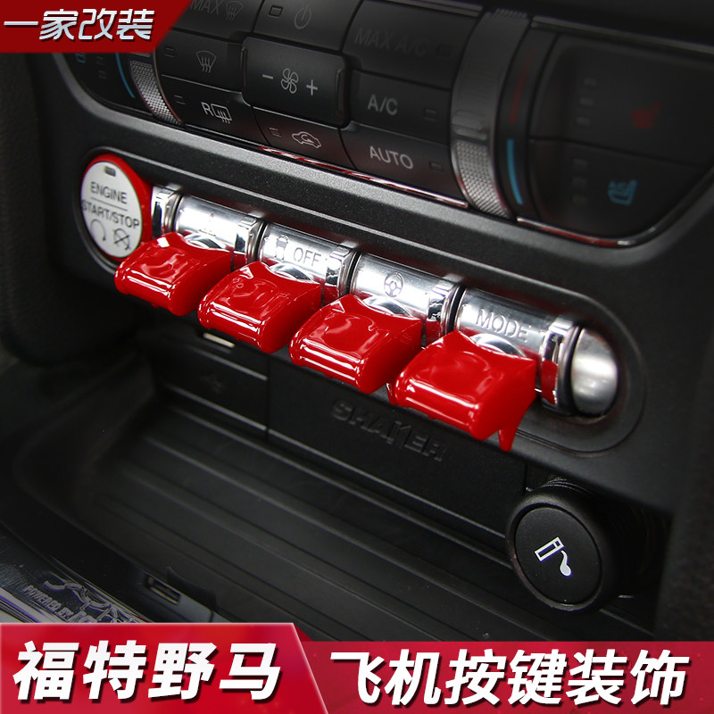 福特野马mustang飞机按键中控导航装饰中规内饰中控按钮专用改装