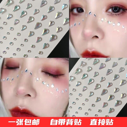 脸部贴钻闪亮亮片钻石自粘免胶水