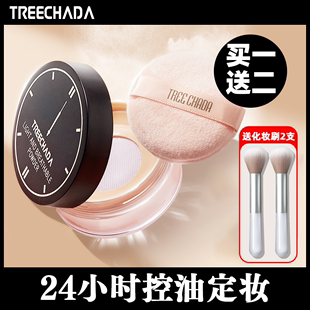 泰国TREECHADA24小时散粉定妆控油持久防水平价蜜粉遮瑕提亮肤色