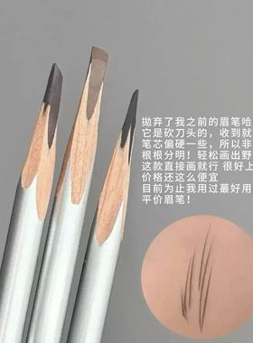 灵动立体硬芯眉笔全心全意