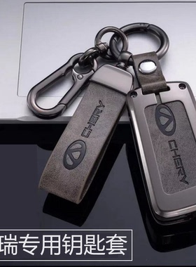 奇瑞3X瑞虎8plus/5x星途TXL捷途x70x90艾瑞泽5e/TX/LX 钥匙套壳扣