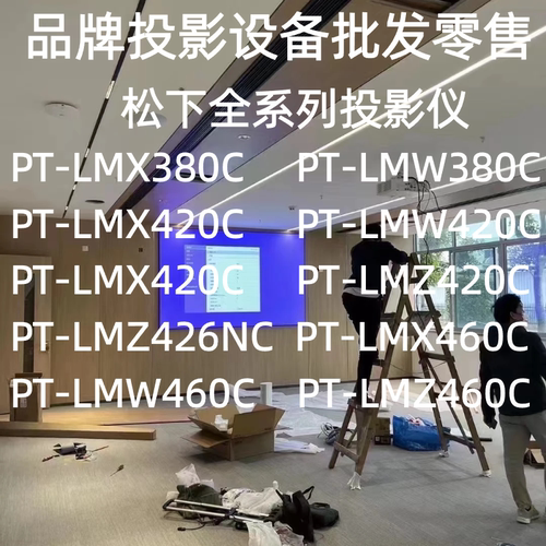 松下4000ANSI商务激光投影仪
