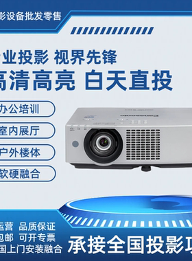 松下PT-NMZ600C BMZ41C BMZ51C BMZ51SC BMZ61C BMZ62C  TMX380C TMW380C TMZ400C激光工程投影仪