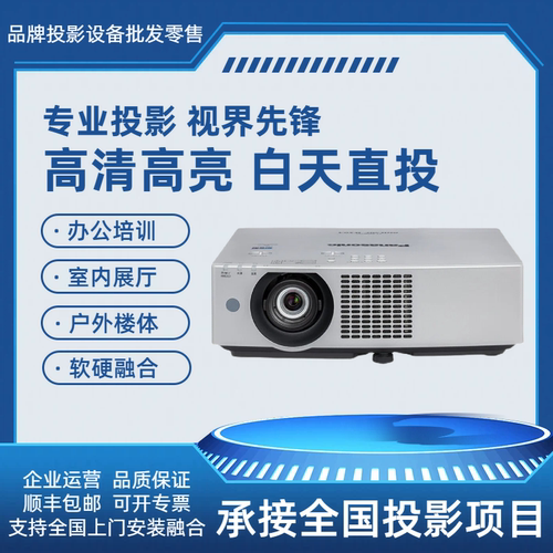 松下激光工程投影仪1080P