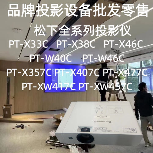 松下办公会议高亮投影仪