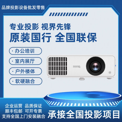 Benq/明基 LH650 LW730 LH730 SH753P LH750 LU930D LU935 LU785 TU800+ LU775H 激光工程投影仪原装国行
