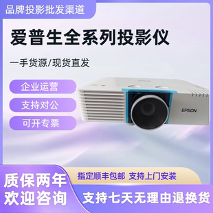 Epson/爱普生 cb-l520u  CB-L520U CB-L530U CB-L630U CB-L730U L690U  L790U L890U L8950U激光工程投影仪
