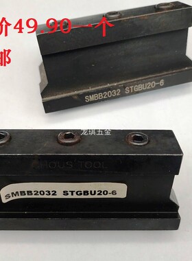 切断刀座SMBB2032 STGBU20-6 适配刀板KTKB32 SPB32
