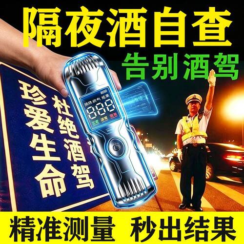 今年新款】测酒仪2026新升级智能语音酒精测试仪快速检测秒出结果