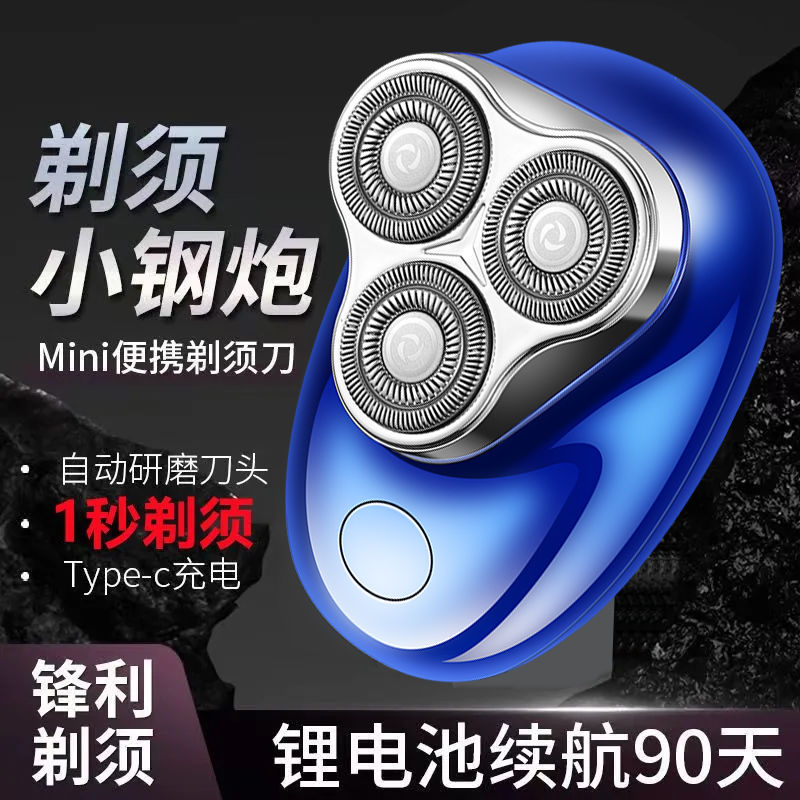 三刀头强劲剃须刀小钢炮电动刮胡图片