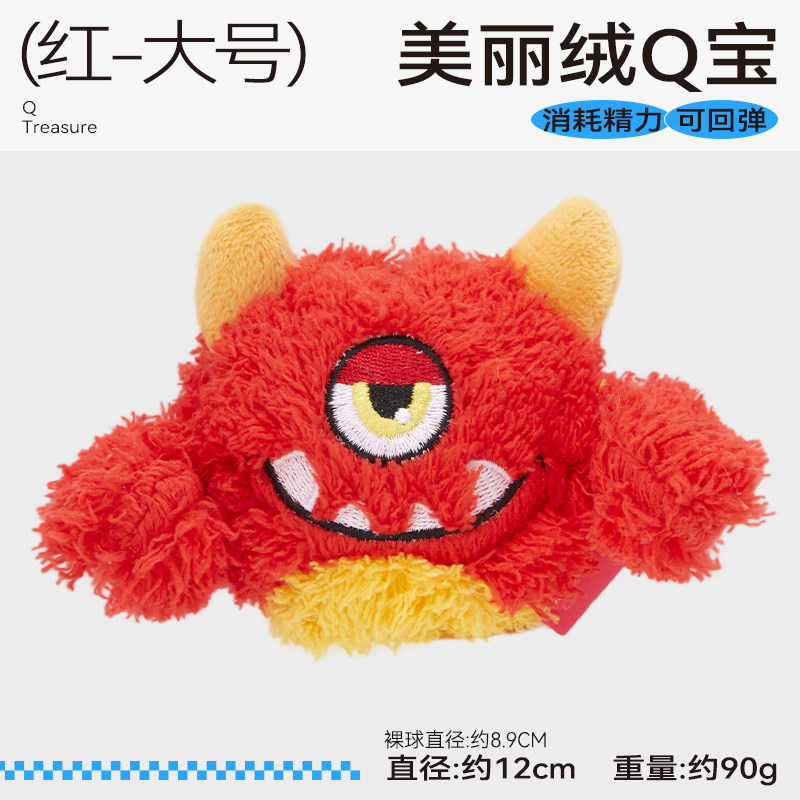 【怪兽Q宝】狗狗龙蛋球球弹力毛绒玩偶玩具耐咬发声中小型犬