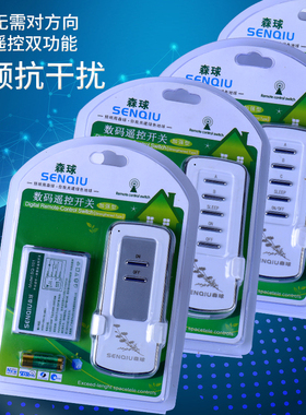 森球常断型单一二三四路220v无线遥控开关摇控器智能分段电源开关