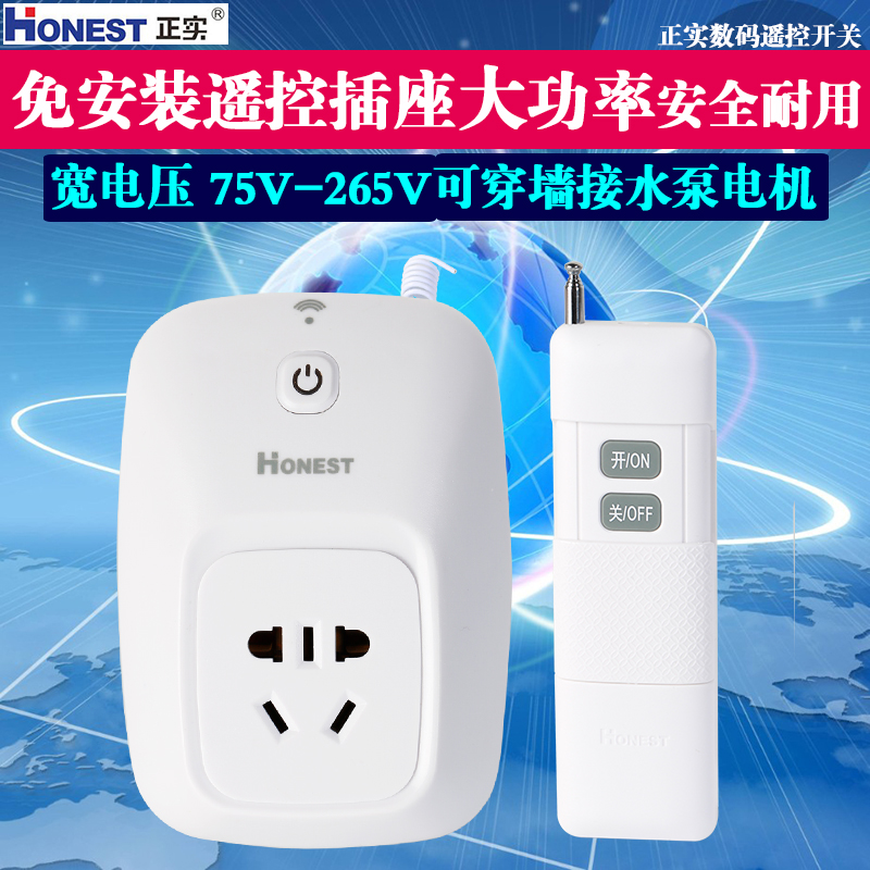 正实遥控开关220v3千米插座穿墙