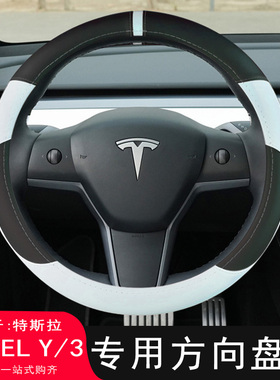 适用Tesla特斯拉MODEL Y/3方向盘套改装专用内饰把套装饰皮套用品