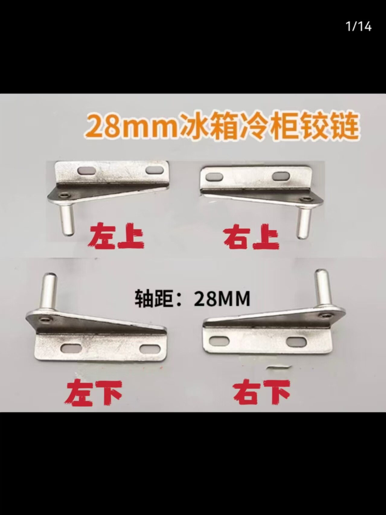 冰箱门铰链门托二门四门冰柜冷柜门固定旋转支架