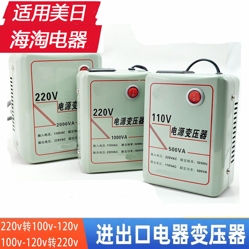 220V/110V转220V变压器