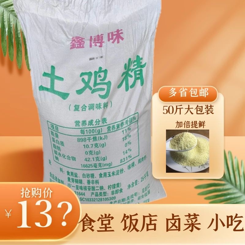 50大袋鸡精调味料商用炒菜煲汤图片
