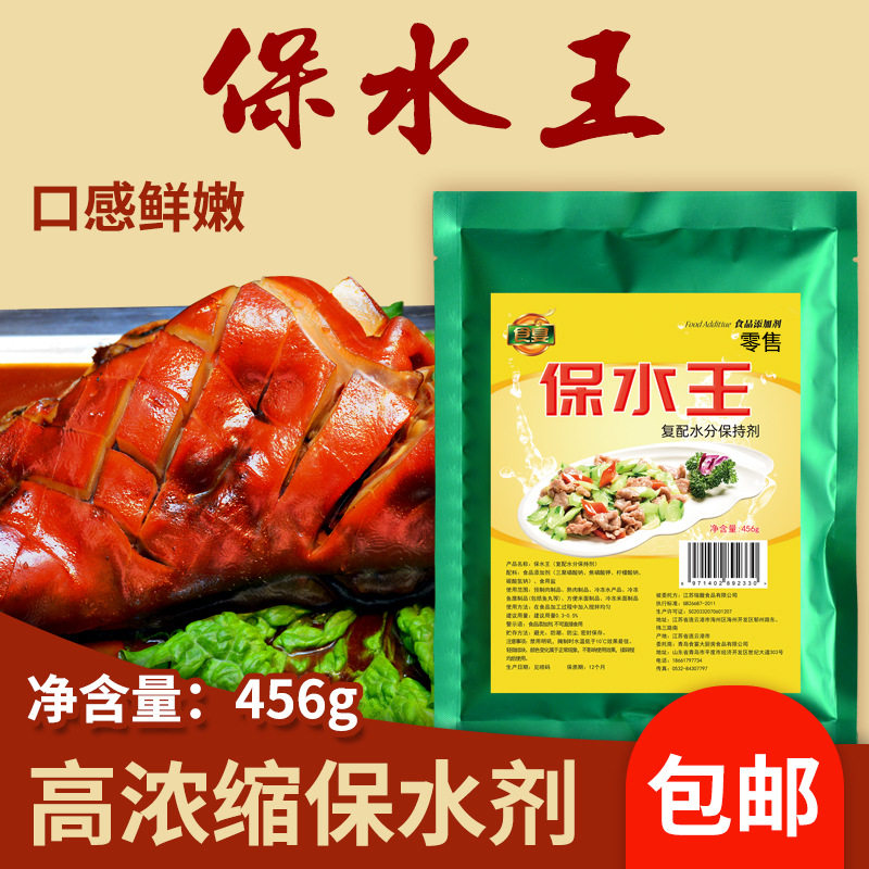 保水王 复配水分保持剂 食品保水剂腌制料500g 丸子卤肉食品增重