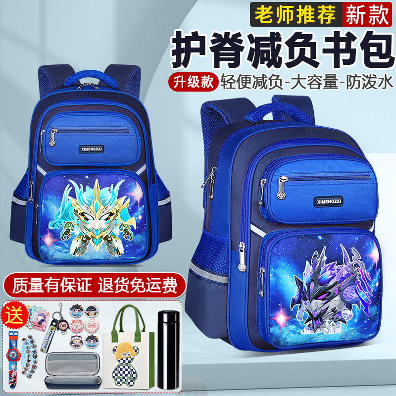 蛋仔派对儿童书包龙魂战神小学生1-6年级减负护脊大容量男生背包