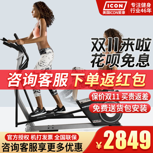 美国ICON爱康椭圆机一机两用磁控