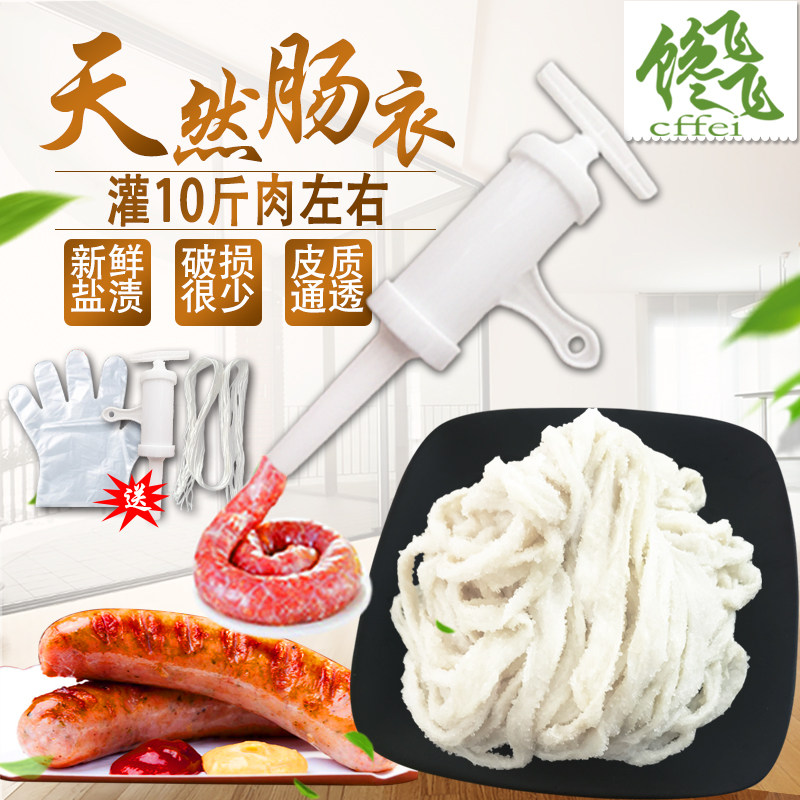 天然家用肠衣灌10斤香肠腊肠烤肠米肠红肠猪肠衣自制送灌肠器捆线,粮油调味/速食/干货/烘焙,肠衣/肠类加工原料,淘宝优惠券,粉丝福利购,淘宝优惠卷