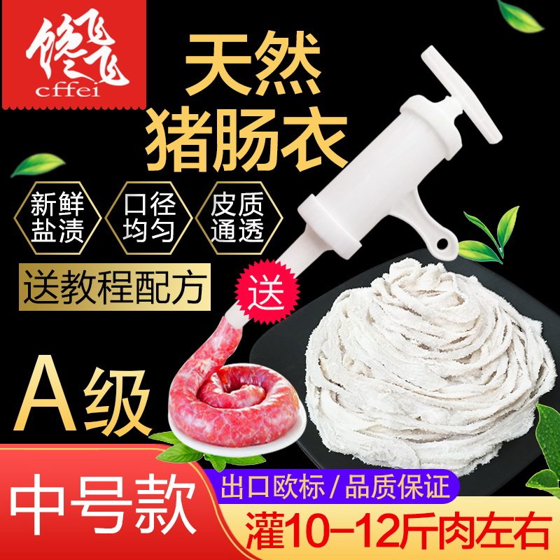 馋飞飞猪肠衣家用a级灌香肠烤肠