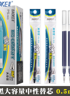 宝克PS1910蓝黑色医务用笔芯大容量中性水笔芯医生处方笔签字替芯0.5mm墨蓝色蓝黑色医院护士用笔芯 12支装