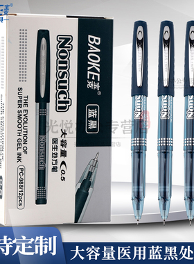 宝克PC988蓝黑色大容量中性笔签字笔拔帽式医生处方笔水笔0.5mm墨蓝色笔针管头碳素笔医院用笔广告定制logo