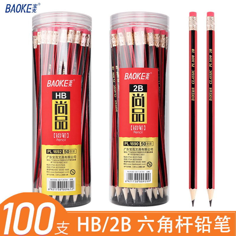 100支宝克2B铅笔带橡皮擦头HB小学生用2比考试涂卡专用笔幼儿园儿童文具学习用品批发绘画美术画画笔高性价比高么？