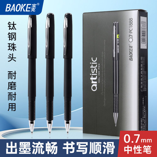 宝克中性笔学生用练字商务可定制