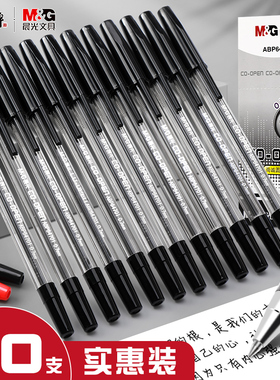 晨光圆珠笔办公原子笔0.7mm蓝色黑色油笔abp64701老式中油笔水感顺滑老师学生用红色红笔教师专用圆柱笔批发
