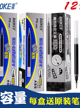 宝克大容量中性笔芯0.5/0.7/1.0mm黑蓝红色粗水笔替芯宝克笔芯子弹头签字笔芯适用于PC1828/1838/1848中性笔