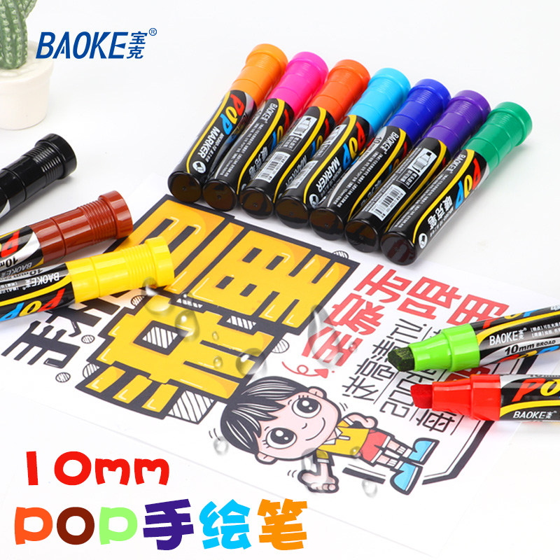 宝克pop笔广告笔10mm手绘海报笔套装12色唛克笔写彩画的性马克笔水