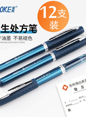 宝克蓝黑色医生处方笔专用0.7mm蓝黑中性笔 墨蓝水笔 医院护士用笔子弹头碳素笔用批发签字笔 定制印刷ogo
