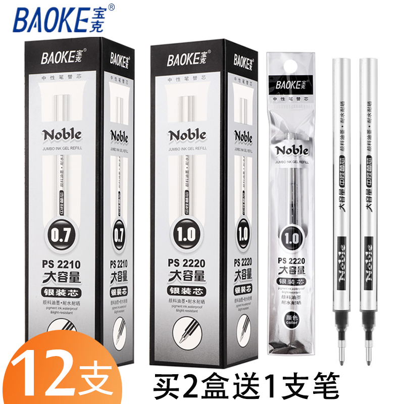 宝克大容量中性笔芯 银装芯 PS2190 2210 2220 0.5mm/0.7mm/1.0mm黑色水笔芯替芯子弹头碳素黑笔芯 12支装