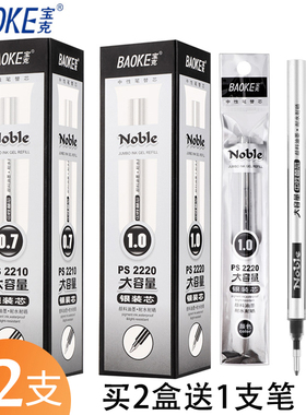 宝克大容量中性笔芯 银装芯 PS2190 2210 2220 0.5mm/0.7mm/1.0mm黑色水笔芯替芯子弹头碳素黑笔芯 12支装