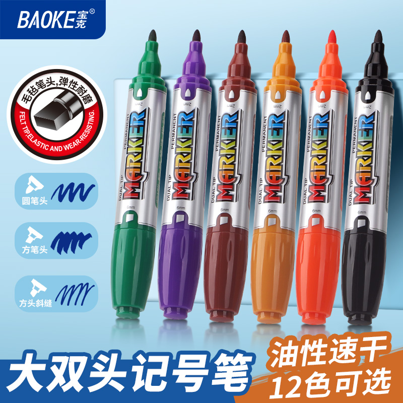 宝克大双头记号笔12色油性墨水彩色粗细两头黑色快递物流防水马克pop海报笔勾线笔学生儿童美术涂鸦手绘画笔