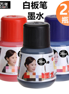 金万年K-0302白板笔墨水白板笔添加墨水水性白板笔补充液可擦添加水36ml毫升大容量易擦写