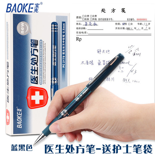 宝克蓝黑中性笔医生处方笔专用