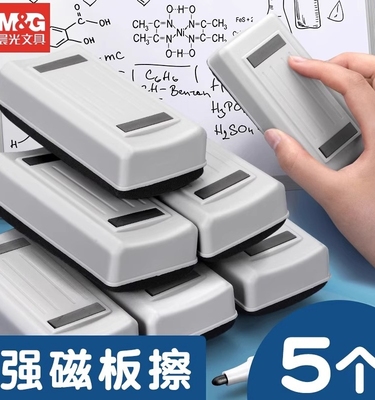 晨光白板擦黑板擦磁性可吸附