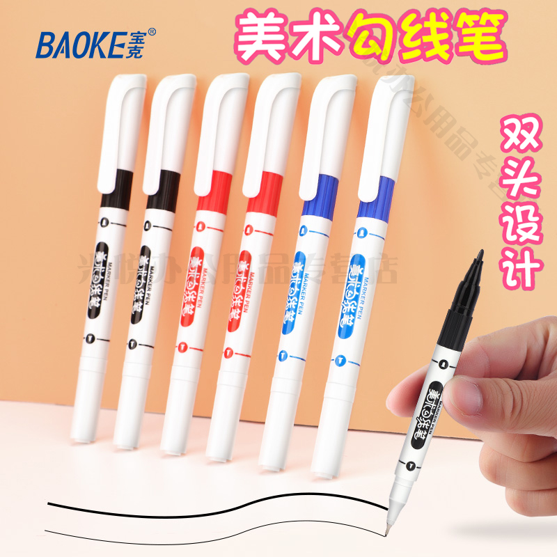 宝克美术勾线笔不掉色