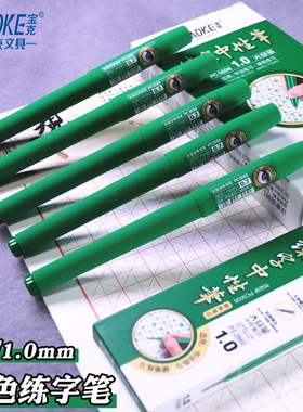 宝克大容量绿色笔0.7mm硬笔书法中性笔1.0mm复古绿笔练字笔书写绿色手账笔标记笔高颜值学生用可换芯
